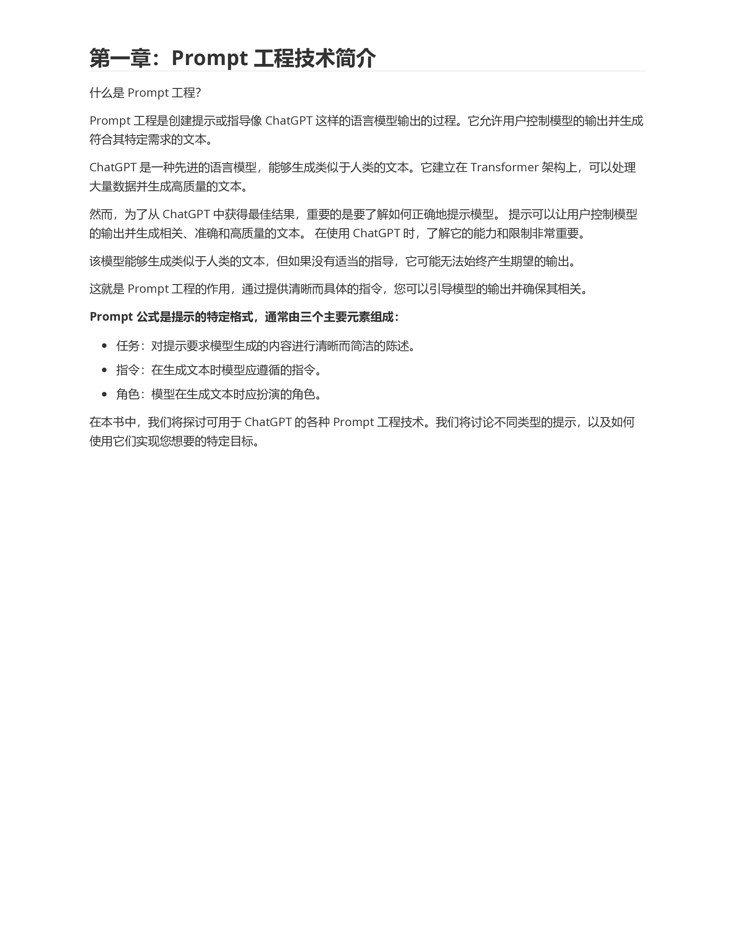 IbrahimJohn如何向ChatGPT提问以获得高质量答案提示技巧工程完全指南26页